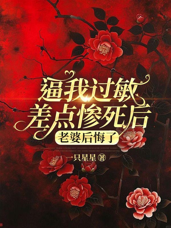 重生后将军把我宠成皇后