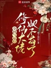 我就是神!有声免费听