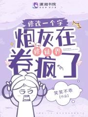 阵问长生无错版