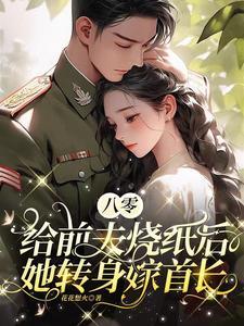 闪婚总裁契约妻司宸