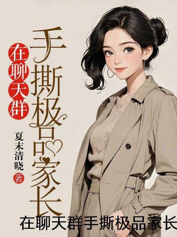 闺门荣婿免费阅读全文